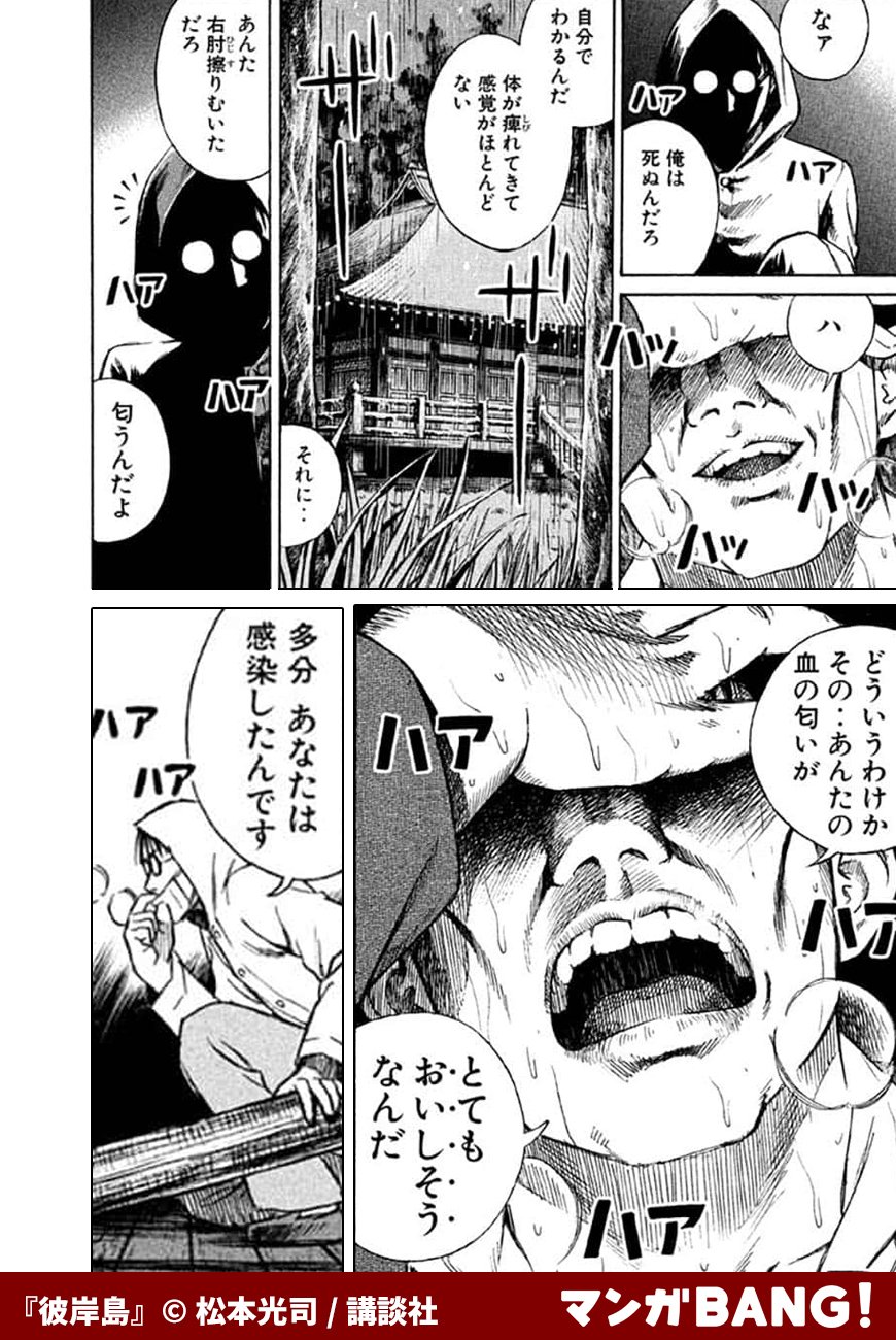 マンガbang 人気マンガが無料で読める Pr A Twitter 多分あなたは感染したんです 彼岸島 全巻無料 T Co Ltqnhxtlkx 但し 1日に読める話数には上限があります マンガbang 人気マンガが無料で読める Pr A Twitter 多分あなたは感染したんです 彼岸島 全巻無料 T Co Ltqnhxtlkx 但し 1日に読める話数には上限があります