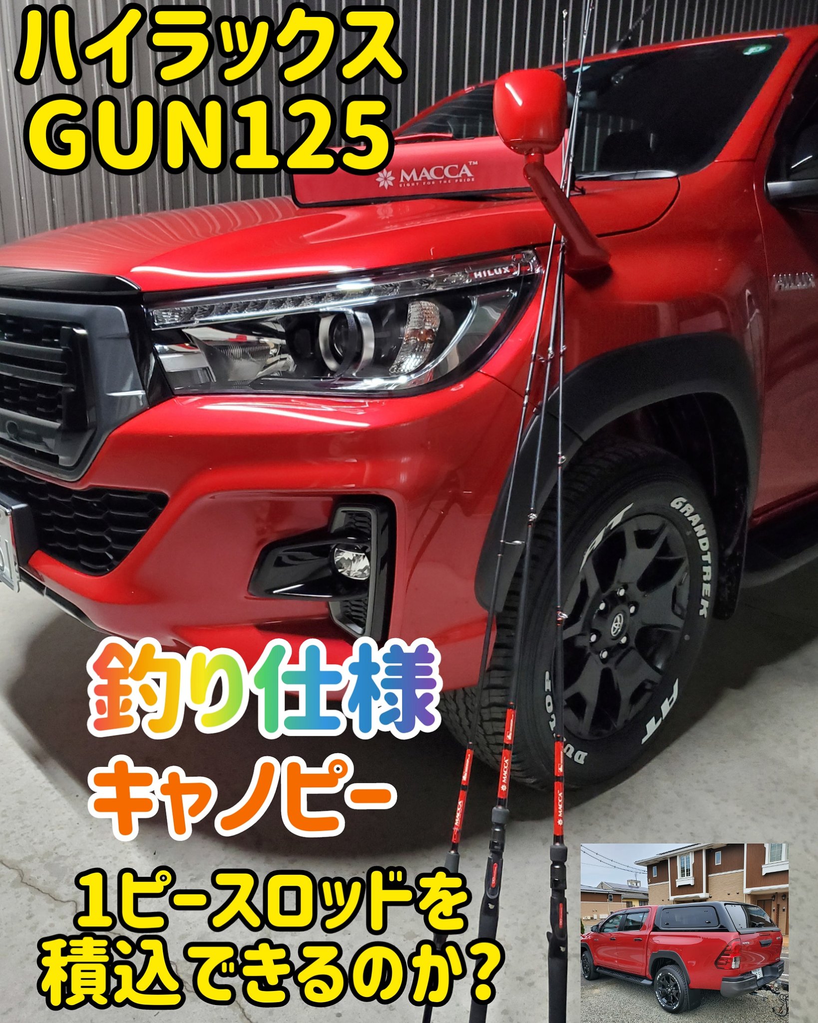 クリアランス ハイラックスgun125 キャノピー値下げしました！