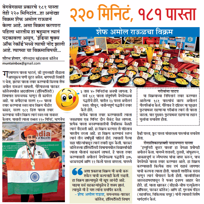 Shelar_S1's tweet photo. २२० मिनिटं, १८१ पास्ता
शेफ अमोल राऊळचा विक्रम
@MumbaiTimesMT @MumbaiMT @ParagKMT @shribojewarMT @pravinmulyeMT @nirajcpanditMT @PrathmeshRaneMT @KalpeshrajMT @JchaitaliMT @KShabduliMT #IndiabooksofRecord #म #मराठी https://t.co/E8xpVK0qpm