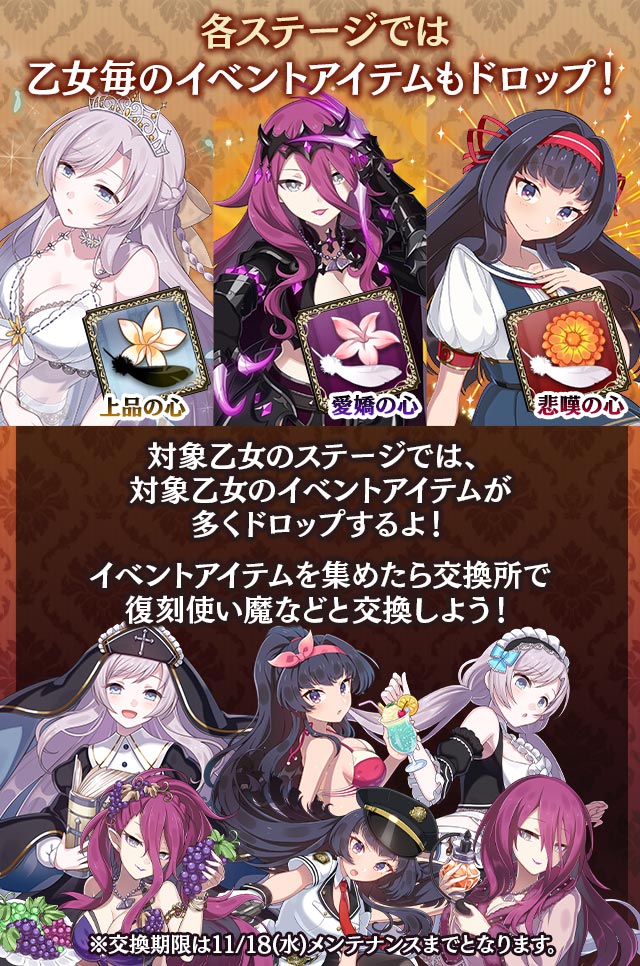 ゴシックは魔法乙女 On Twitter シリーズイベント 心に響く邪悪なる声 激動の交響曲 2 3話目が読めるステージが解放 乙女の名前が書 かれたステージでは 乙女毎のイベントアイテムがドロップ イベントアイテムを集めて 復刻使い魔と交換しよう Https T