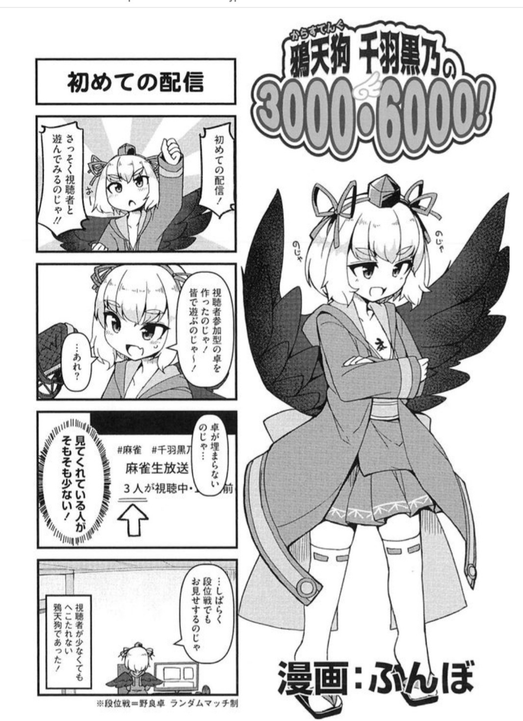 ふんぼ Favoriteコラボ第３弾 今日発売の近代麻雀で千羽黒乃の４コマ漫画と 役満ランキング の挿絵を描かせてもらっています さらに巻頭カラーで千羽黒乃の紹介までも よろしくお願いします Amazonでも買える T Co Gtegzz9zxs