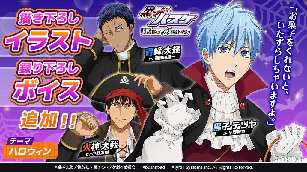 アニメ黒子のバスケ Auf Twitter アプリ 黒子のバスケ Walk Alarm アラームイラストに新しいテーマ ハロウィン が追加されました もちろん録り下ろしボイス付き その他 更新情報の詳細はアプリ公式アカウント Kurobas W A をご確認下さい Kurobas アニメ黒子のバスケ Auf Twitter アプリ 黒子のバスケ Walk Alarm アラームイラストに新しいテーマ ハロウィン が追加されました もちろん録り下ろしボイス付き その他 更新情報の詳細はアプリ公式アカウント Kurobas W A をご確認下さい Kurobas