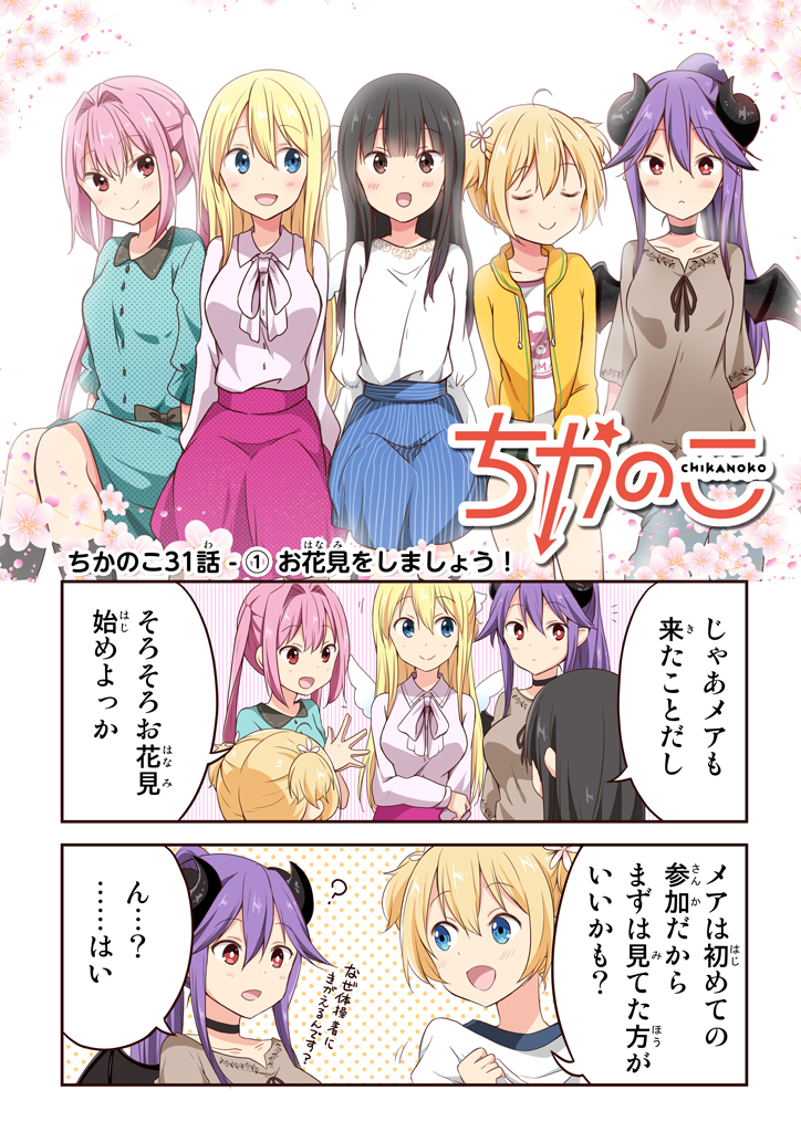 この後メアがレギュラー化し、4巻を発売しました!そしてpixivコミックでの無料連載を一段落→チャットストーリーに挑戦して週二回で75本ほど更新しました!
そのときのチャットストーリーは今読めないので、そのうちどこかで自分で公開できるようにしたいなって思っています。
#ちかのこ 