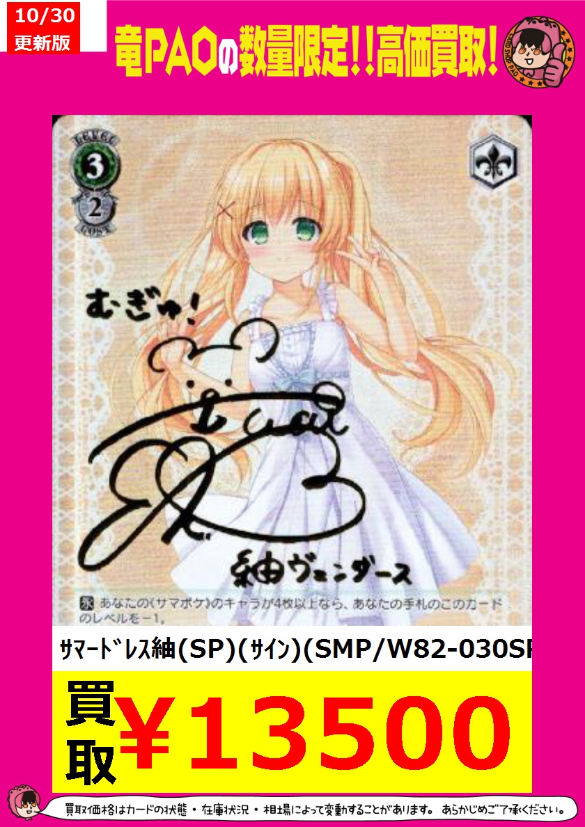 “サマードレス” しろは SP WS】“サマードレス”しろは(サイン)【SP】SMP/W82-001ヴァイス
