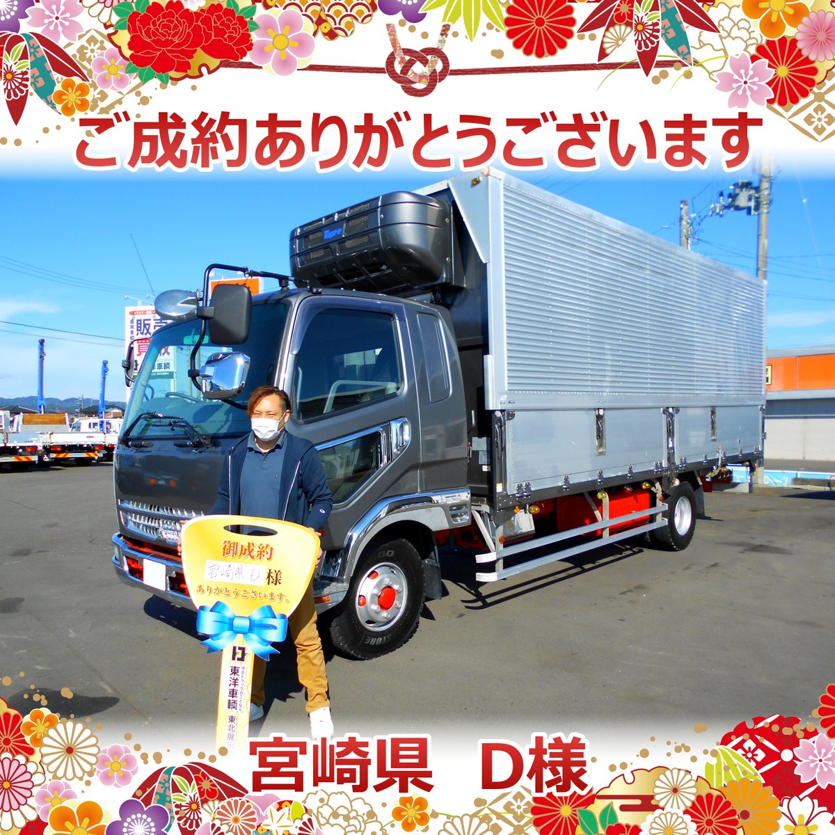 東洋車輌 中古トラック販売店 展示場は茨城と宮城 En Twitter 宮崎県 D様 ご成約ありがとうございます トラック 中古トラック 茨城県 筑西市 北関東 東北 宮城県 名取市 運送業 運送 車載 重機 重機運搬 工事 工事現場 東洋車輌 冷凍車 冷凍 東洋車輌 中古トラック販売店 展示場は茨城と宮城 En Twitter 宮崎県 D様 ご成約ありがとうございます トラック 中古トラック 茨城県 筑西市 北関東 東北 宮城県 名取市 運送業 運送 車載 重機 重機運搬 工事 工事現場 東洋車輌 冷凍車 冷凍