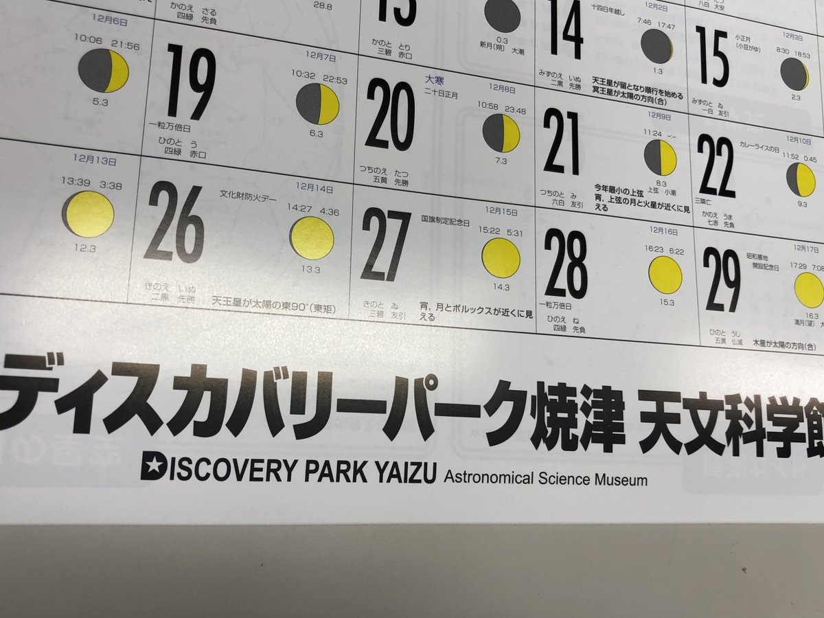 月の暦 Twitter Search Twitter