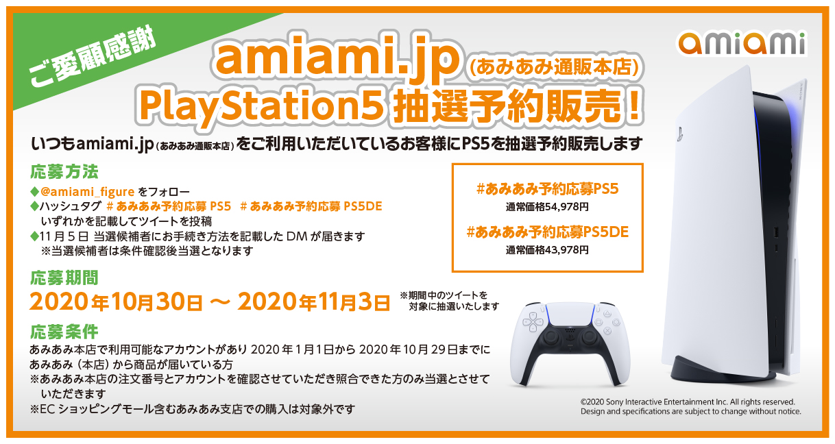 あみあみ Playstation5 抽選予約販売 1 2 いつもhttps T Co Dqhhkhsmlq あみあみ通販本店 をご利用いただいているお客様にplaystation5を抽選予約販売します 応募期間 10 30 11 3 1 1から 10 29までにhttps T Co あみあみ Playstation5 抽選予約販売 1 2 いつもhttps T Co Dqhhkhsmlq あみあみ通販本店 をご利用いただいているお客様にplaystation5を抽選予約販売します 応募期間 10 30 11 3 1 1から 10 29までにhttps T Co