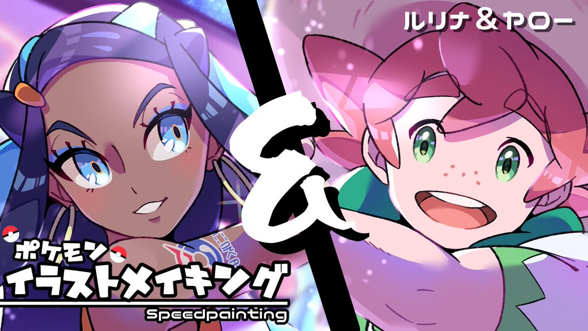 ぽんゆい ぽんゆいちゃんねる ポケモンイラストメイキング動画更新しました ガラルスタートーナメントだー 動画はこちらから是非 T Co 74xojh5y2u ぽんゆい ぽんゆいちゃんねる ポケモンイラストメイキング動画更新しました ガラルスタートーナメントだー 動画はこちらから是非 T Co 74xojh5y2u