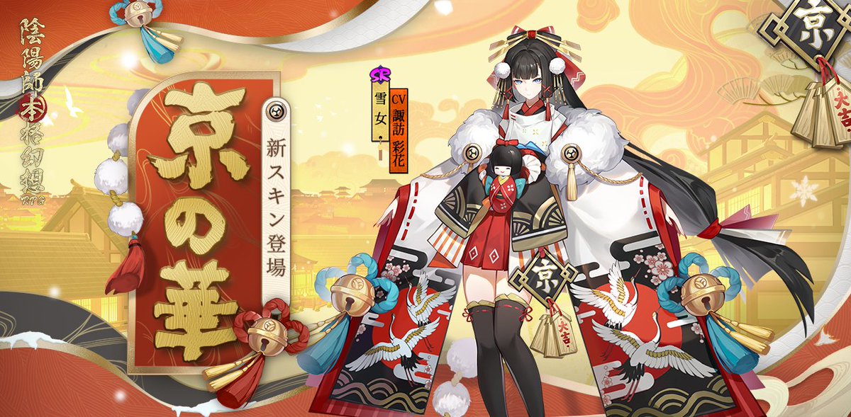 公式 陰陽師本格幻想 新ダンジョン 煌めく雪の花が 大地を凍らせる 11月4日 水 メンテナンスで 雪女様の異聞ダンジョン 音無き夜雪 が登場します 全10層をクリアすると 雪女様のスキン 京の華 を入手できますよ ぜひチャレンジしてください