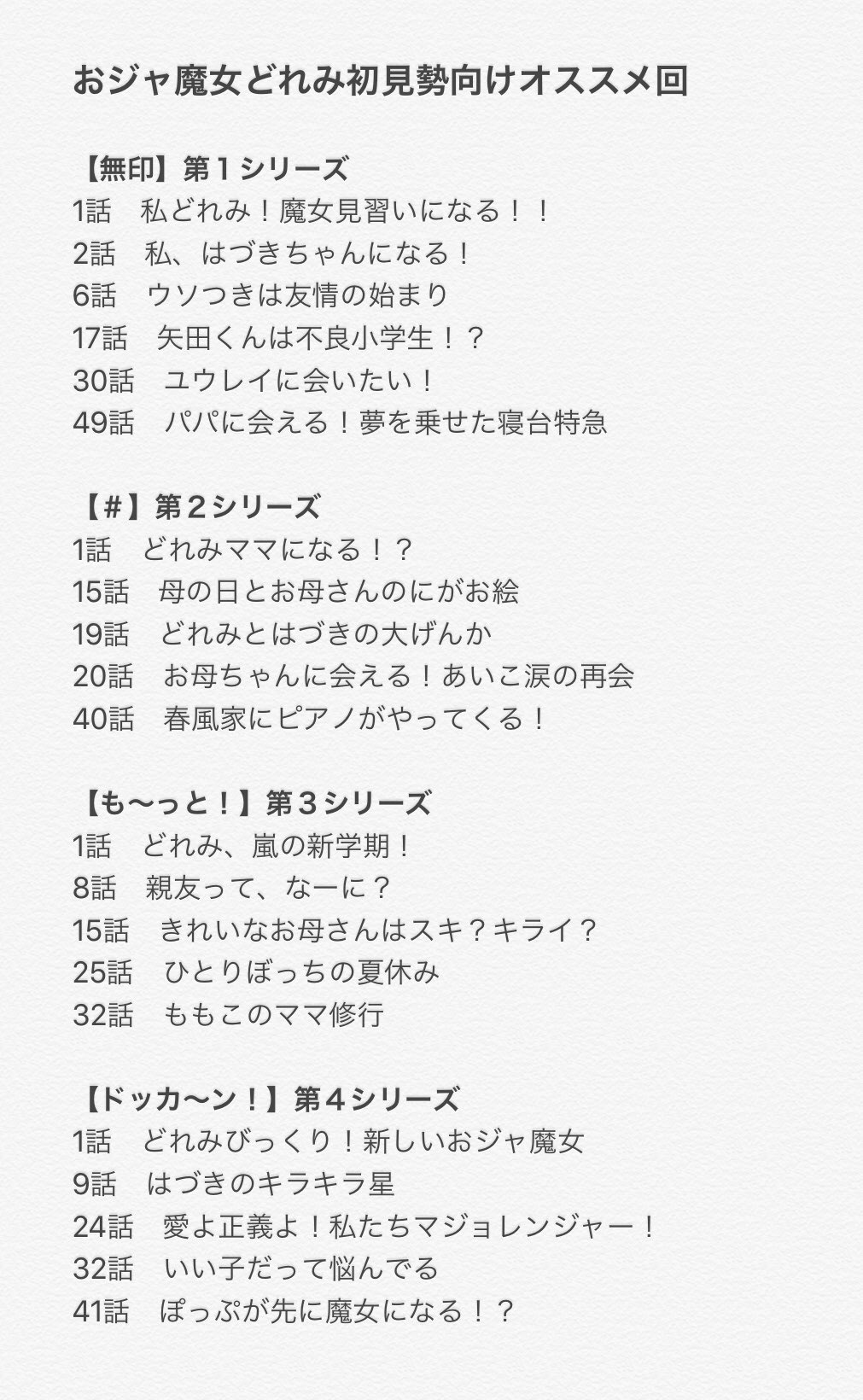 K2ドラちゃん おジャ魔女どれみ が一週間限定で1話公開と恐ろしいことやり始めたので初見勢に優しいオススメ回をピックアップしたぜ 合計21話までムリヤリ絞ったので1日3話で追っかけておくれ T Co 0orh4ejkpn Twitter