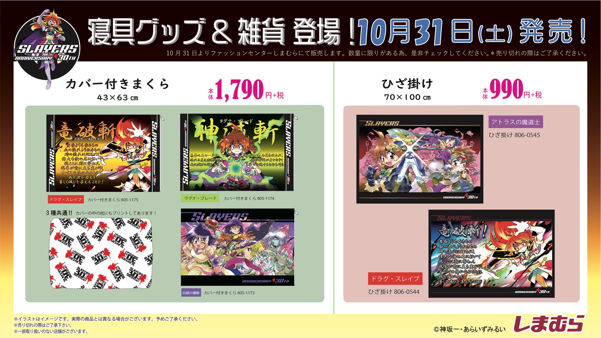 スレイヤーズ 周年プロジェクト【公式】 on X: スレイヤーズ 周年プロジェクト【公式】 on X: