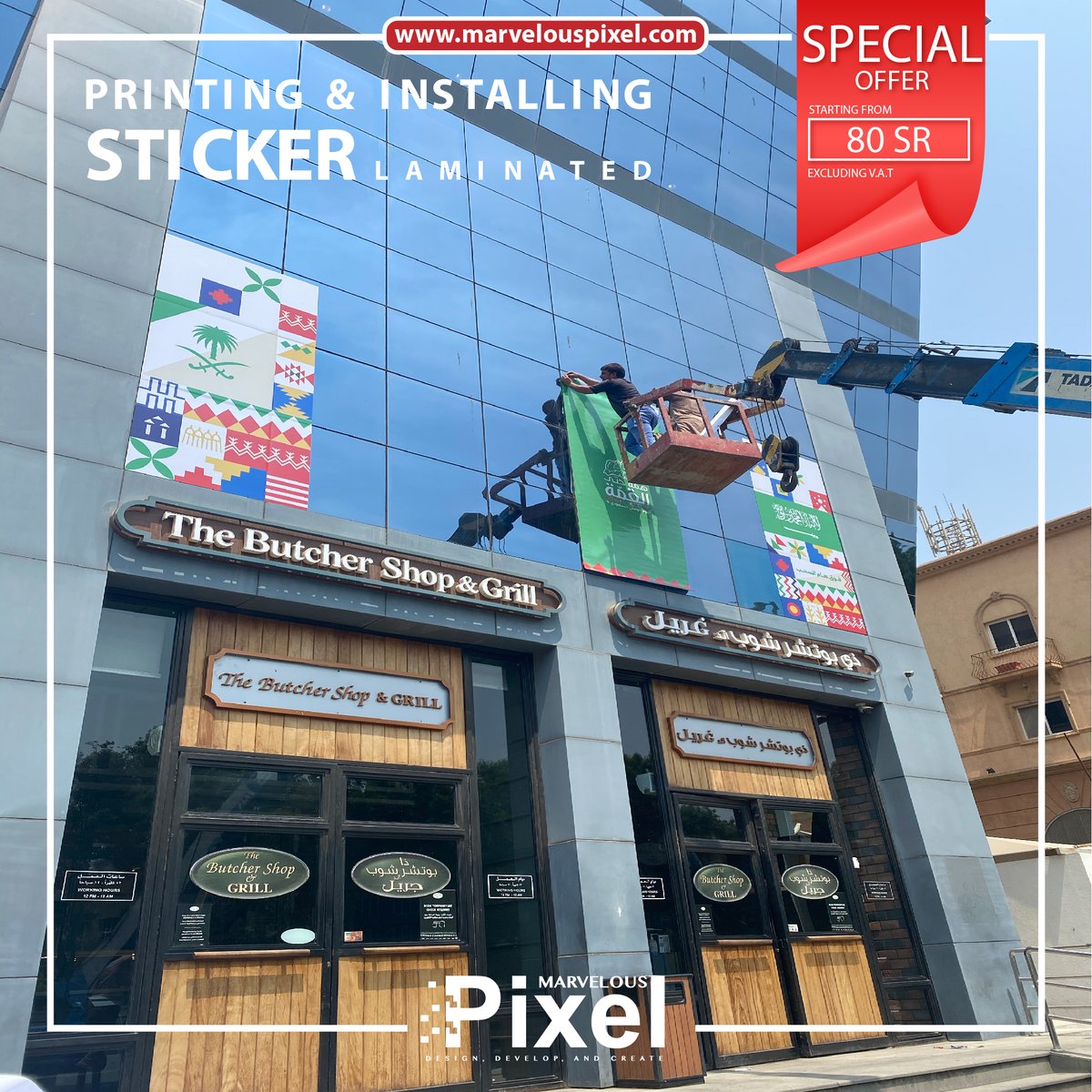 marvelous_pixel's tweet photo. Special offer starting 80sr - excluding VAT 
Printing &amp; installing sticker!!!

طباعة وتركيب استيكر 
عرض خاص ابتداءً من ٨٠ ريال - غير شامل الضريبة
يمكنك الاتصال بنا في أي وقت على
00966581922220
راسلنا على
info@marvelouspixel.com
#jeddah #advertising #costomize#marketing https://t.co/K2u1lpM0rz