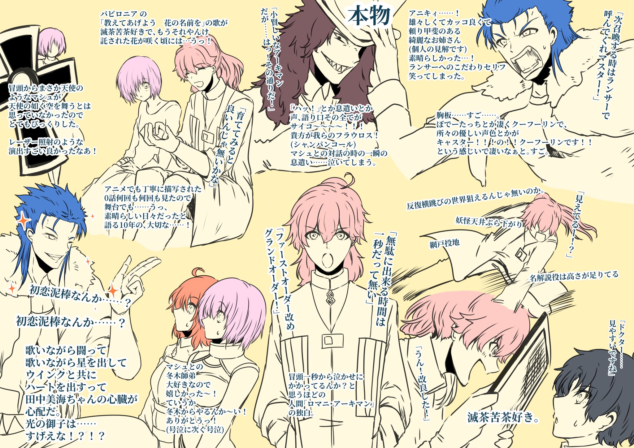 ひい ワカラン レガーロ デ ナヴィダ 舞台fgo冠位時間神殿ソロモンの感想 という体を装ったありがとう大好き愛してるの悲鳴 舞台fgo ネタバレあり T Co Itmstnetuo Twitter