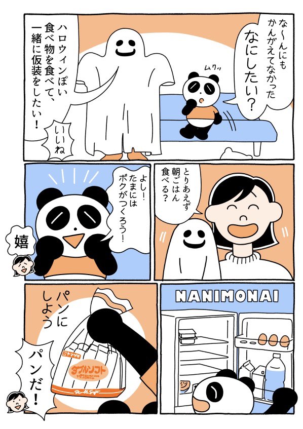 10月31日はハロウィン? 