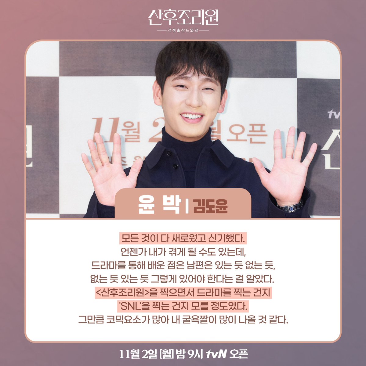 보고나면 1화가 간절해지는 <산후조리원> 감독님+배우들의 제작발표회 말말말❣️ ⠀⠀ <산후조리원> 11월 2일 [월] 밤 9시 tvN 오픈👶 #tvN #새월화드라...