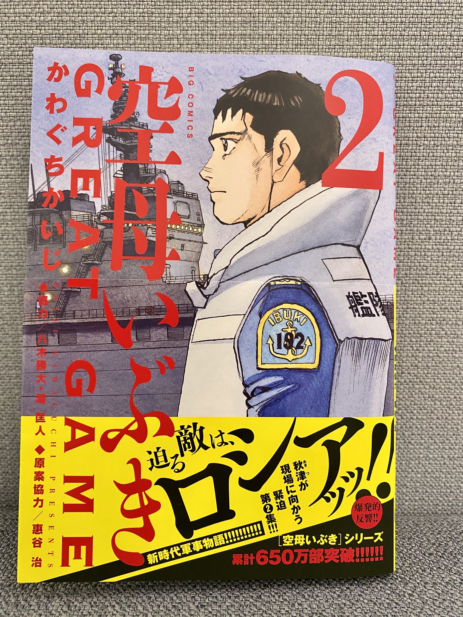 ট ইট র ビッグコミック編集部 最新刊本日発売 空母いぶき Great Game 第2集 かわぐちかいじ 八木勝大 潮匡人 惠谷治 ソナーを拾得した ディオサ号 と曳航する海自護衛艦 しらぬい を ロシア製無人攻撃機群が襲う ট ইট র ビッグコミック編集部 最新刊本日発売 空母いぶき Great Game 第2集 かわぐちかいじ 八木勝大 潮匡人 惠谷治 ソナーを拾得した ディオサ号 と曳航する海自護衛艦 しらぬい を ロシア製無人攻撃機群が襲う