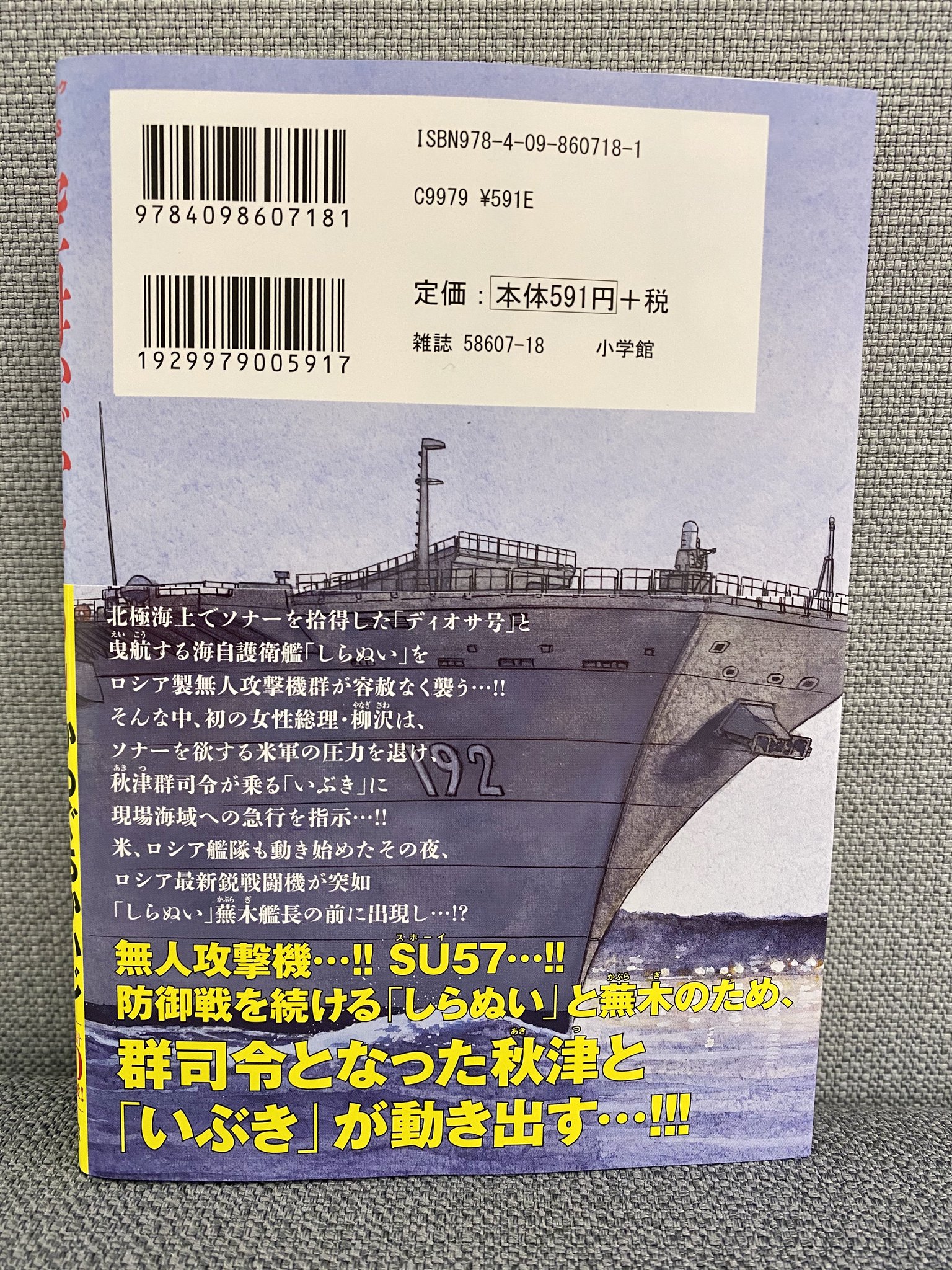 ট ইট র ビッグコミック編集部 最新刊本日発売 空母いぶき Great Game 第2集 かわぐちかいじ 八木勝大 潮匡人 惠谷治 ソナーを拾得した ディオサ号 と曳航する海自護衛艦 しらぬい を ロシア製無人攻撃機群が襲う 女性総理 柳沢は 秋津群 ট ইট র ビッグコミック編集部 最新刊本日発売 空母いぶき Great Game 第2集 かわぐちかいじ 八木勝大 潮匡人 惠谷治 ソナーを拾得した ディオサ号 と曳航する海自護衛艦 しらぬい を ロシア製無人攻撃機群が襲う 女性総理 柳沢は 秋津群