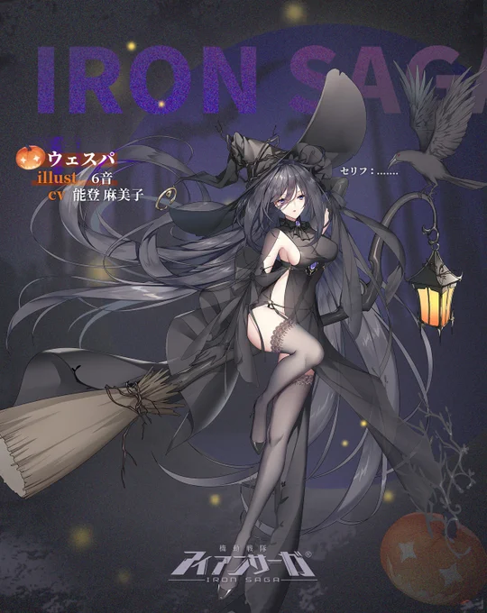 「新スキン紹介」

キャラクター:ウェスパ
illust:6音
CV:能登 麻美子

セリフ:.......

今ならフォロー&RTで1名様に「スターダイヤ2020個」をプレゼント!

#アイアンサーガ  #アイサガ 