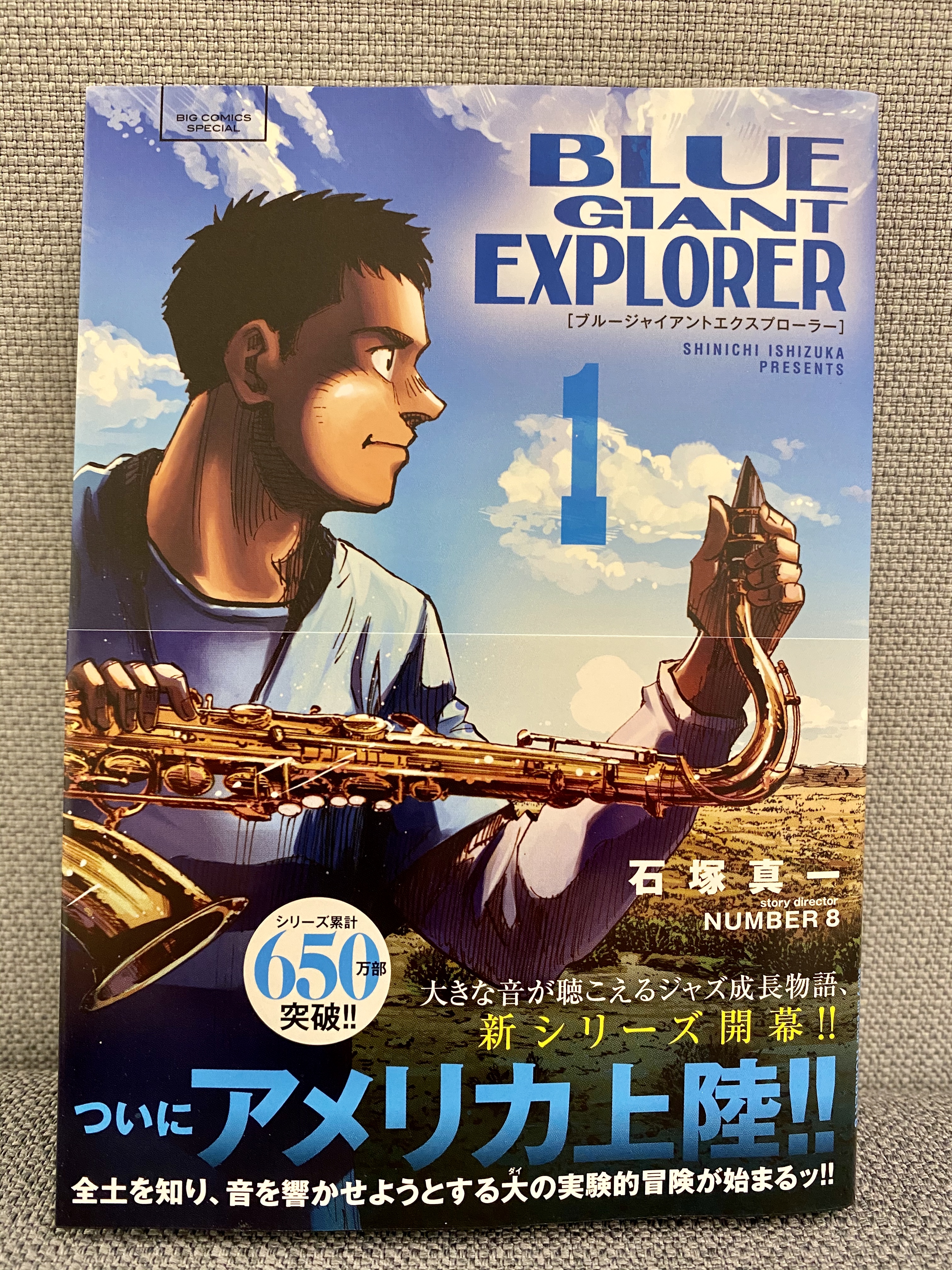 ビッグコミック編集部 最新刊本日発売 Blue Giant Explorer 第1集 石塚真一 Number8 テナーサックスだけを手に アメリカに旅立つ宮本大 その耳に飛び込んできたのは かつての仲間 雪祈もアメリカにいるという情報 新しい音を生み出そうとする