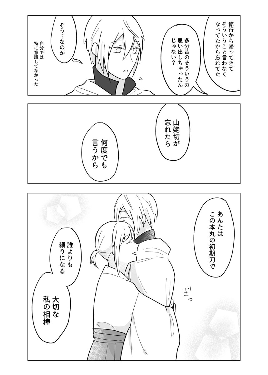 黄色いバラはまだ咲かない(2/3)

#刀さに #姥さに 