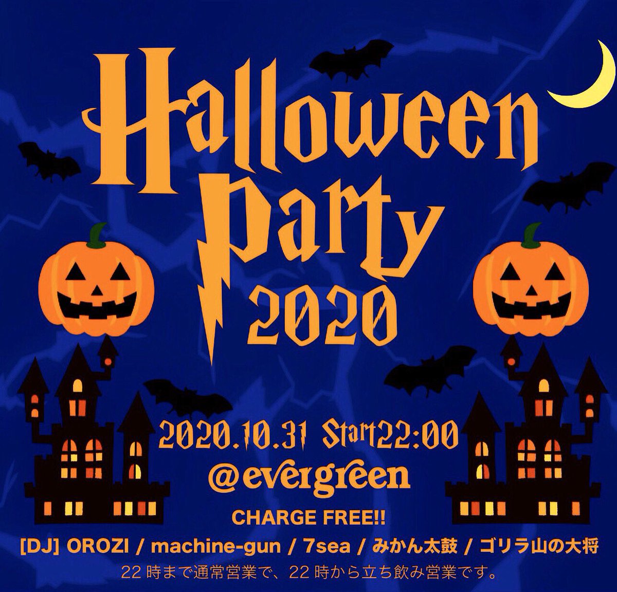 saorin0422's tweet photo. 明日はハロウィン🎃👻🍭🍫🍬
夜は音楽でも聴きながらゆったりお酒飲んで踊りませんか😊？
鳥取市エバーグリーンにて22時〜立ち飲み営業となり、各DJがアニソン、JPOPなど織り交ぜた選曲でフロアを整えます😌✨���
チャージフリーですのでふらっと寄ってって下さいませ～ https://t.co/v2VqBsLQGB