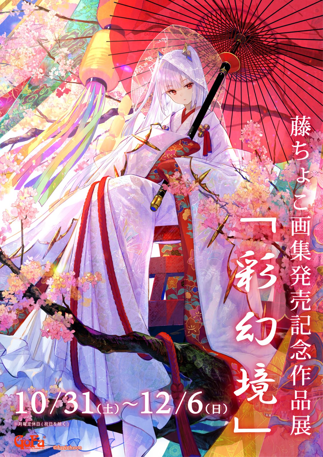 藤ちょこ Fuzichoco 彼岸の花嫁 T Co Iozvcqhptv Twitter