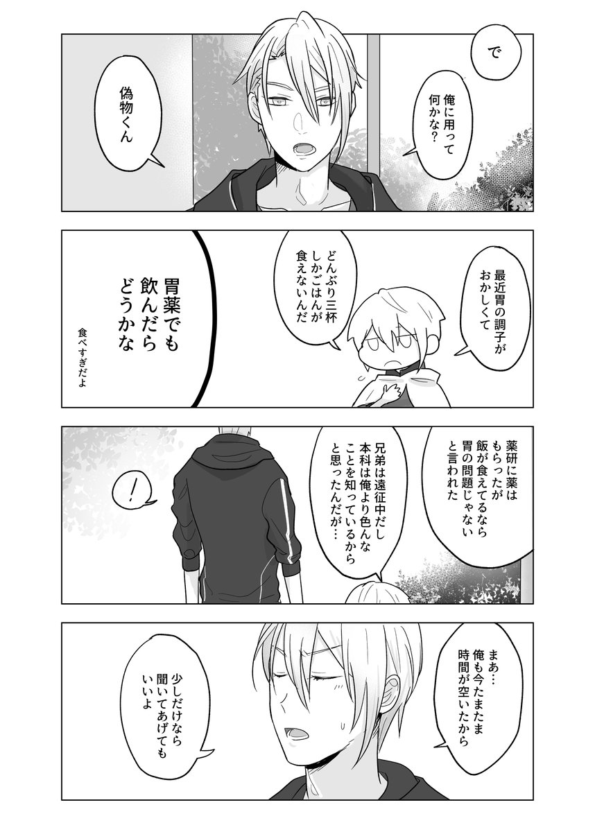 黄色いバラはまだ咲かない(1/3)

#刀さに #姥さに 