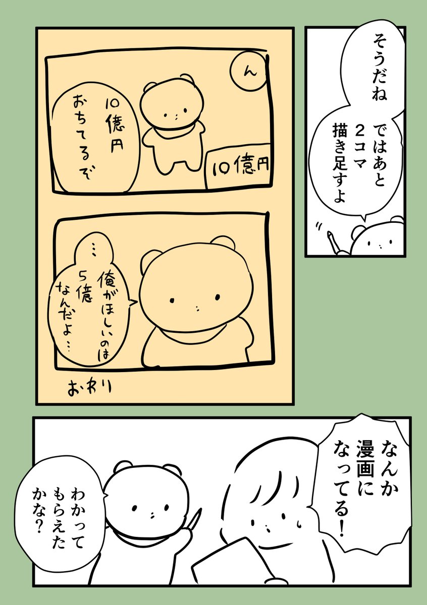 以前ツイッターに載せたこちらの漫画を膨らませた内容になっています。気楽に漫画を描き始めるお手伝いができたら幸いです。 