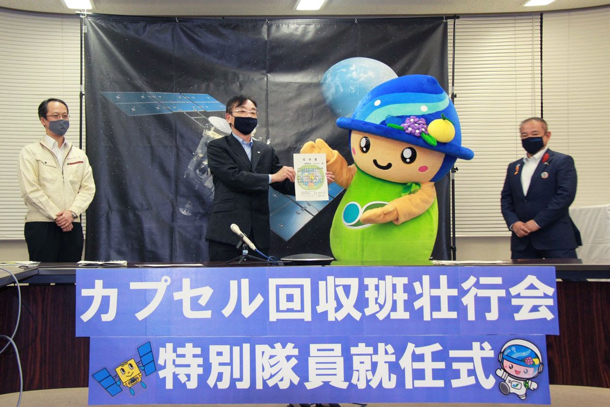 さがみん 本物 はやぶさ2 カプセル回収班の皆さんは カプセルが着陸するオーストラリアに向けて来月出発 さがみんも 銀河連邦 6市町のキャラクターのみんなと一緒に回収班の特別隊員に任命してもらったよ オーストラリアに到着してから 現地の さがみん 本物 はやぶさ2 カプセル回収班の皆さんは カプセルが着陸するオーストラリアに向けて来月出発 さがみんも 銀河連邦 6市町のキャラクターのみんなと一緒に回収班の特別隊員に任命してもらったよ オーストラリアに到着してから 現地の