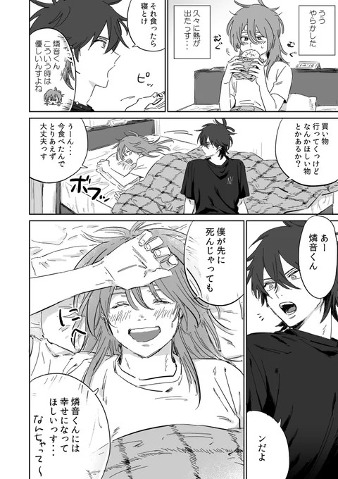お互い様な燐ニキ 