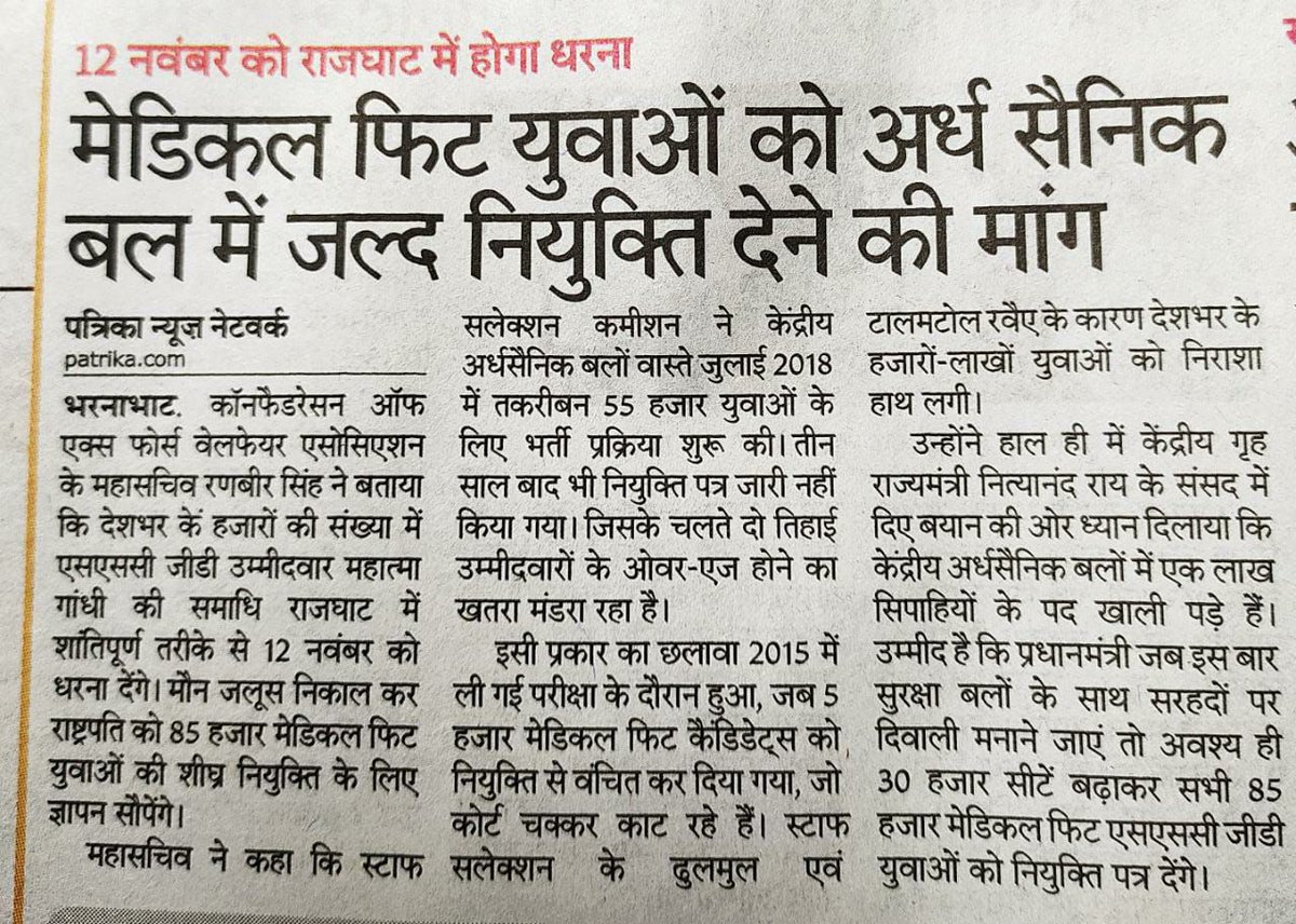 GopalSuberi's tweet photo. #JOINMEDFITSSCGD_RAJGHAT12NOV 60 हजारहार वैकेंसी ओर मेडिकल फिट 85हजार हम सरकार से बाक़ी बचे 25हजार युवाओं के लिए नियुक्त मांग रहे हैं जबकि CAPF में 1,11000 रिक्तियां खाली पड़ी हैं। उम्मीद कि सरकार बातचीत केलिए शीघ्र बुलाए @Ranbir_Crpf @HansrajMeena @ravishndtv @sudhirchaudhary https://t.co/u5ZFG4X4Al
