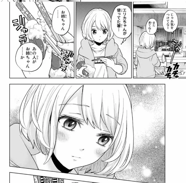 エリカと幸が出会いたての頃を振り返り!!

最初はよそよそしかった2人が、こんなに(3枚目)仲良くなるなんて...!! 