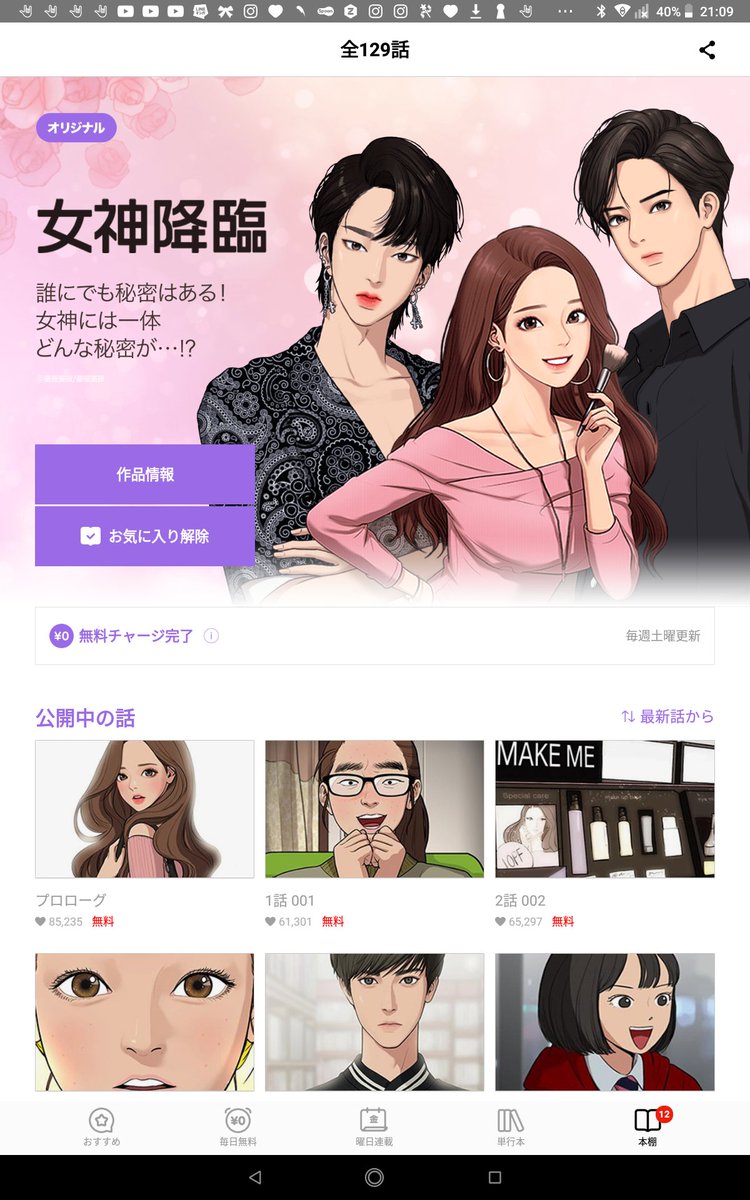 あかね 아카네 美術部 みらさぽ制作 最近韓国の漫画にハマっているんだよね 韓国漫画 女神降臨 だから俺は アンチと結婚した 正しい恋の始めかた 好きの心は1から100まで