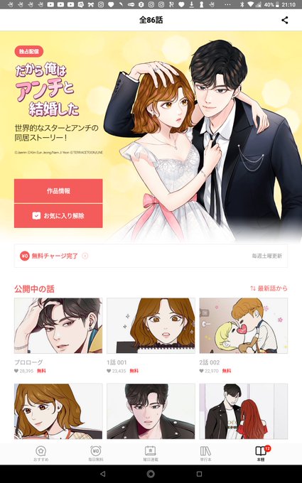 韓国漫画のtwitterイラスト検索結果