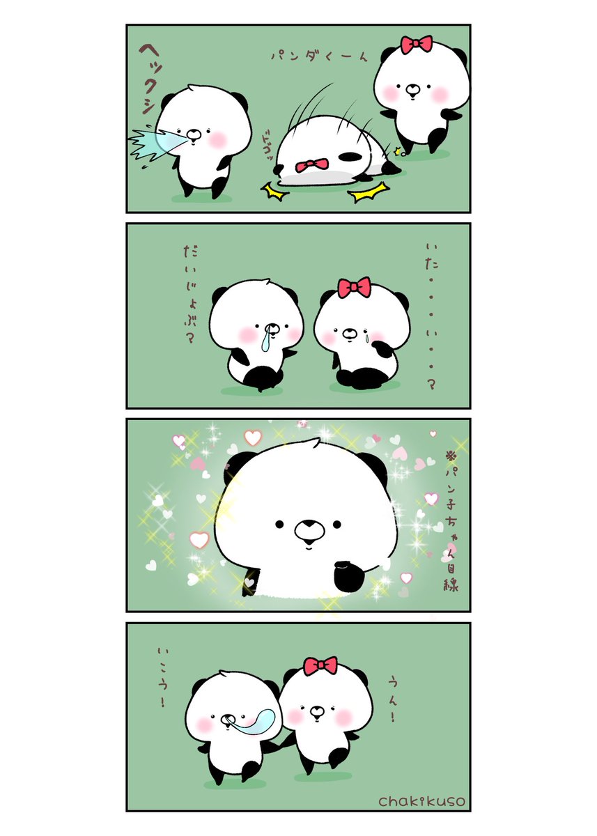 初恋の日(小さい頃のパンダくんとパン子ちゃん)
恋は盲目
#こころにパンダ #イラスト #漫画 