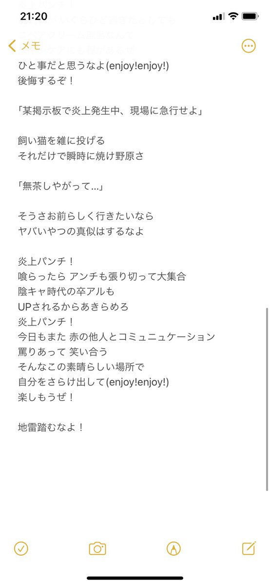 暇だから炎上パンチの歌詞、コメントしておいた❗️❗️✌🏻 ツイレポ