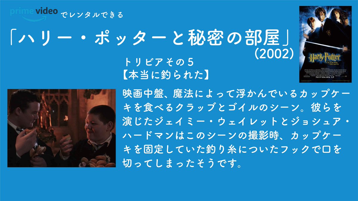 1日1本映画トリビア生活8日目 ハリー ポッターと秘密の部屋 02 トリビアにこめ 映画トリビア 映画好きと繋がりたい 金曜ロードショー ハリー ポッターと秘密の部屋 みんなでハリポタ ツイレポ 1日1本映画トリビア生活8日目 ハリー ポッターと秘密の部屋 02 トリビアにこめ 映画トリビア 映画好きと繋がりたい 金曜ロードショー ハリー ポッターと秘密の部屋 みんなでハリポタ ツイレポ