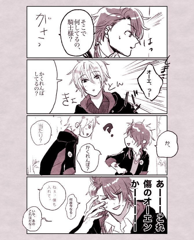 びずろぐのやつカイオエ
かっこいい騎士様はいません
傷オエちゃんに振り回される騎士様が好きなんだな私は… 