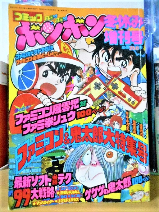 コミックボンボン1985年冬休み増刊号に掲載された『』は、鬼太郎の出生