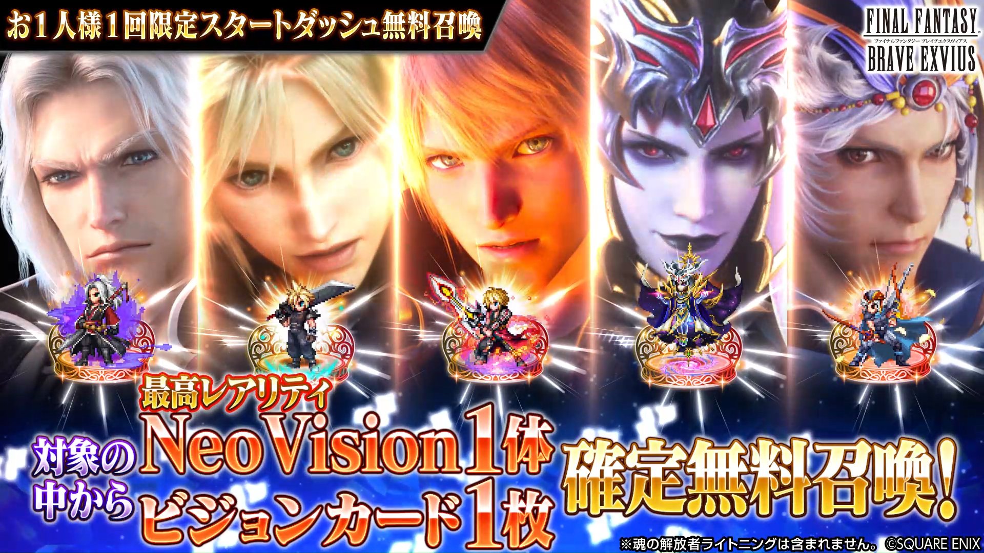 Ffbe公式 魂の解放者ライトニング が最高レアリティで新たにffbeに参戦 Ffbe Ff13 Lrff13 Twitter