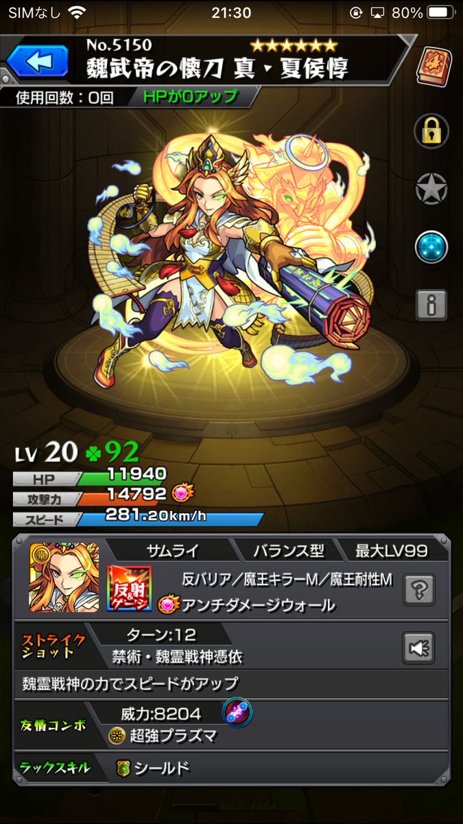 超究極 夏候惇 28分で勝利！