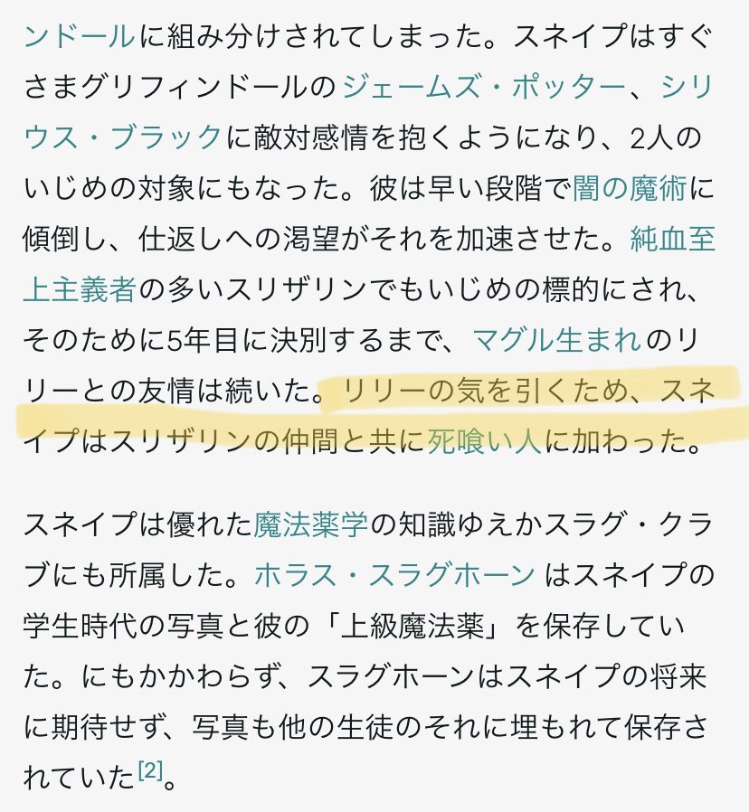 やまびこ ゲーム実況者 スネイプはリリーの気を引くために 死喰い人に加わった でもリリーは闇の魔術にのめり込んでいく スネイプに 愛想を尽かして距離が離れていく それとリリーがイジメられたスネイプに声をかけた時 穢れた血 と言ってしまい