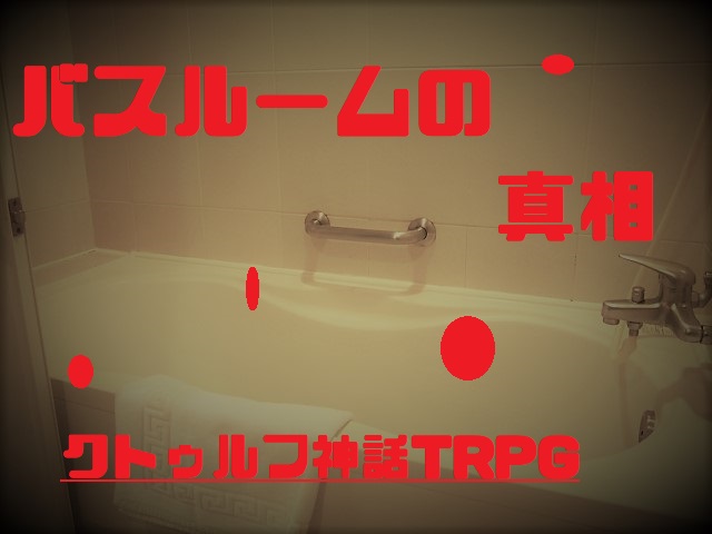 クトゥルフ神話trpg 五等分の花嫁 名作の頭にクトゥルフtrpgをつけると不穏になる ツイレポ クトゥルフ神話trpg 五等分の花嫁 名作の頭にクトゥルフtrpgをつけると不穏になる ツイレポ