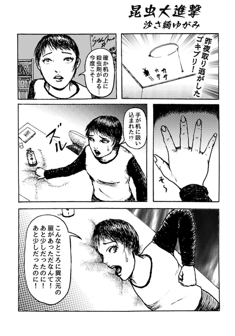 1ページマンガ
「昆虫大進撃」 