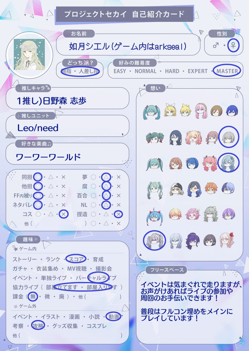 如月シエル 外部活動垢 Twitterissa テンプレートお借りして自己紹介カードを作成しました ベータテスト版からプレイしています いいねしてくださった方を中心にフォローして回る予定です よろしくお願いします プロセカ プロセカ履歴書 プロセカ自己紹介 如月シエル 外部活動垢 Twitterissa テンプレートお借りして自己紹介カードを作成しました ベータテスト版からプレイしています いいねしてくださった方を中心にフォローして回る予定です よろしくお願いします プロセカ プロセカ履歴書 プロセカ自己紹介