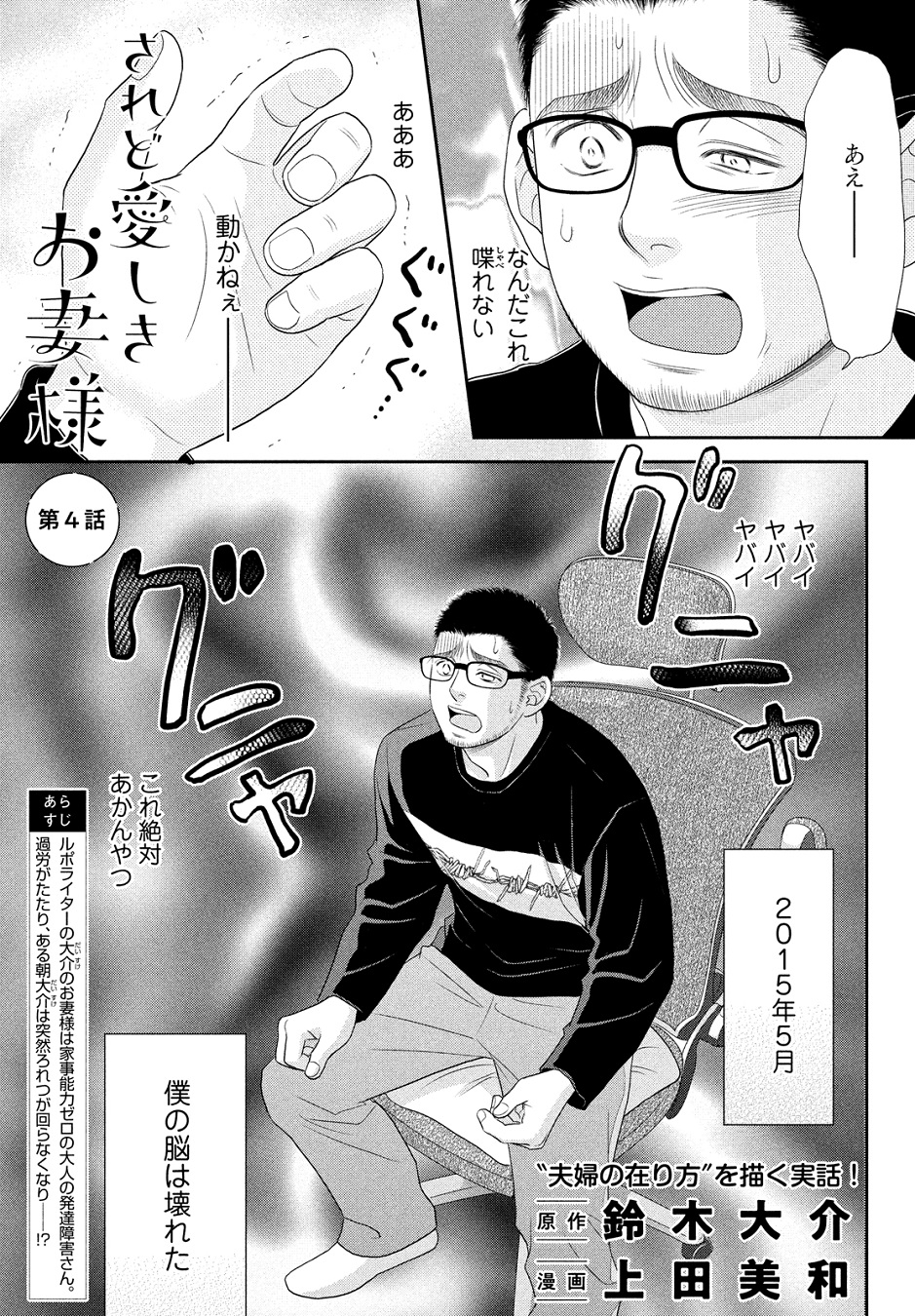 Belove編集部 講談社 Be Love12月号 本日発売 鈴木大介 Dyskens さんの されど愛しきお妻様 を 上田美和 Miwa Ueda さんがコミカライズ 第4話掲載 ある朝突然 ろれつが回らなくなった大介 お妻様と行った病院で診断された病名は 脳梗塞