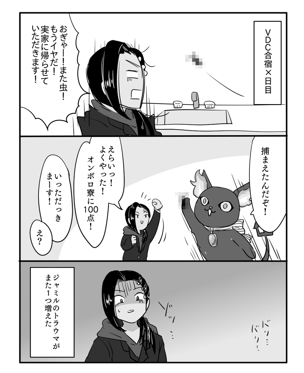 ジャミルと虫 