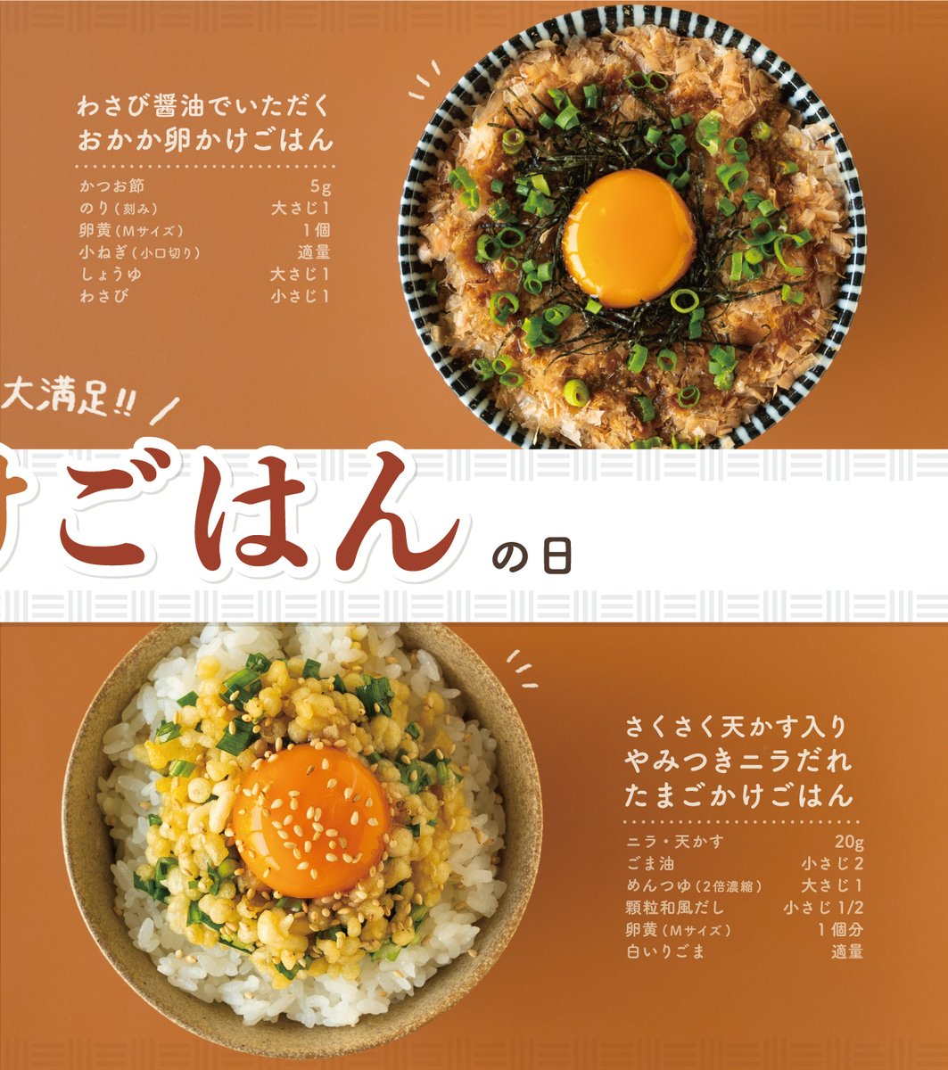 Kurashiru クラシル 全国のtkg好き集まれ 本日10月30日は 卵かけご飯の日 です クラシル がオススメする 卵かけご飯アレンジ４選をまとめました いつもの卵かけご飯に飽きちゃった方も そうでない方も ぜひ食べてみてください 今日の