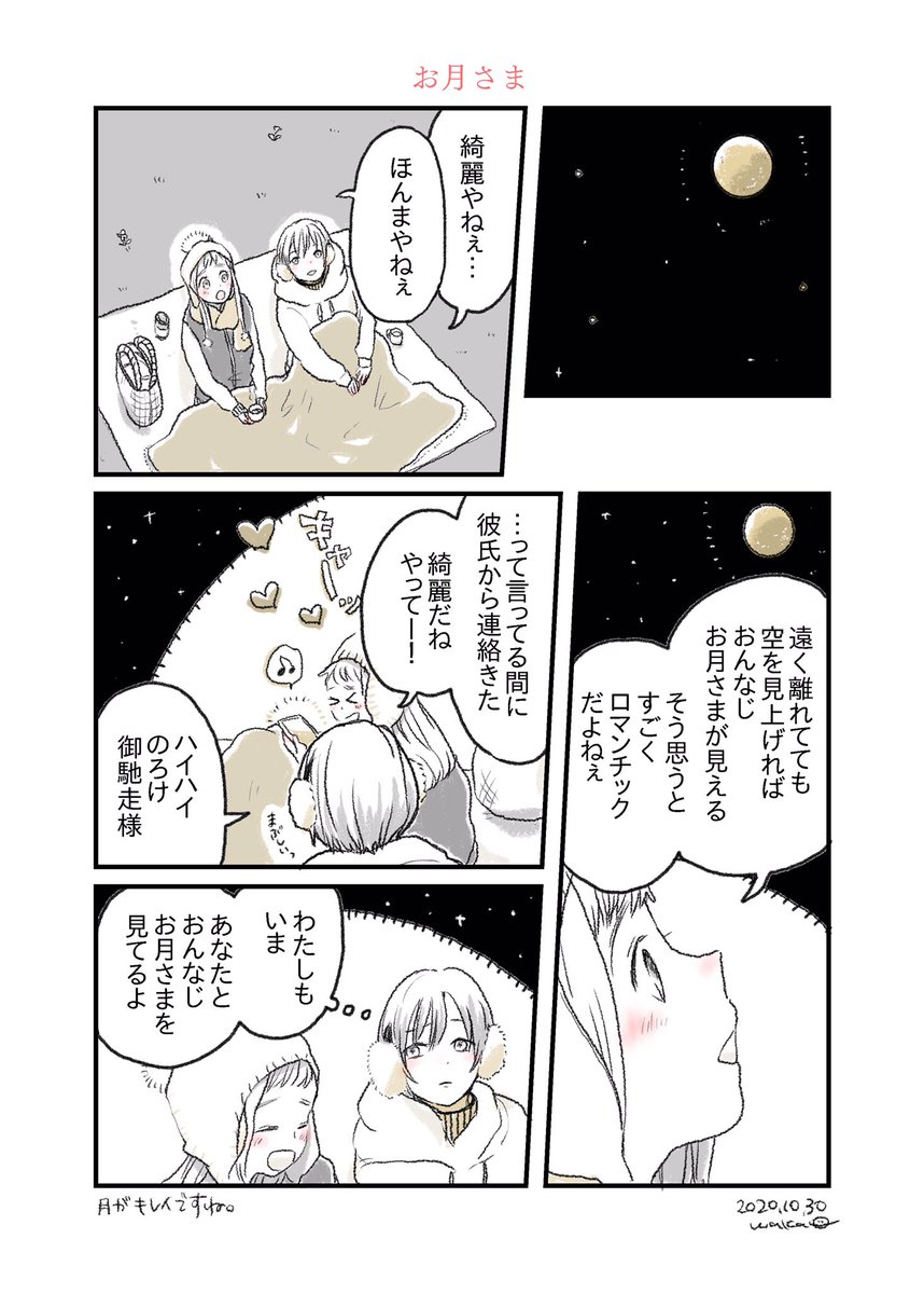 『お月さま』 #習作 #1p漫画 