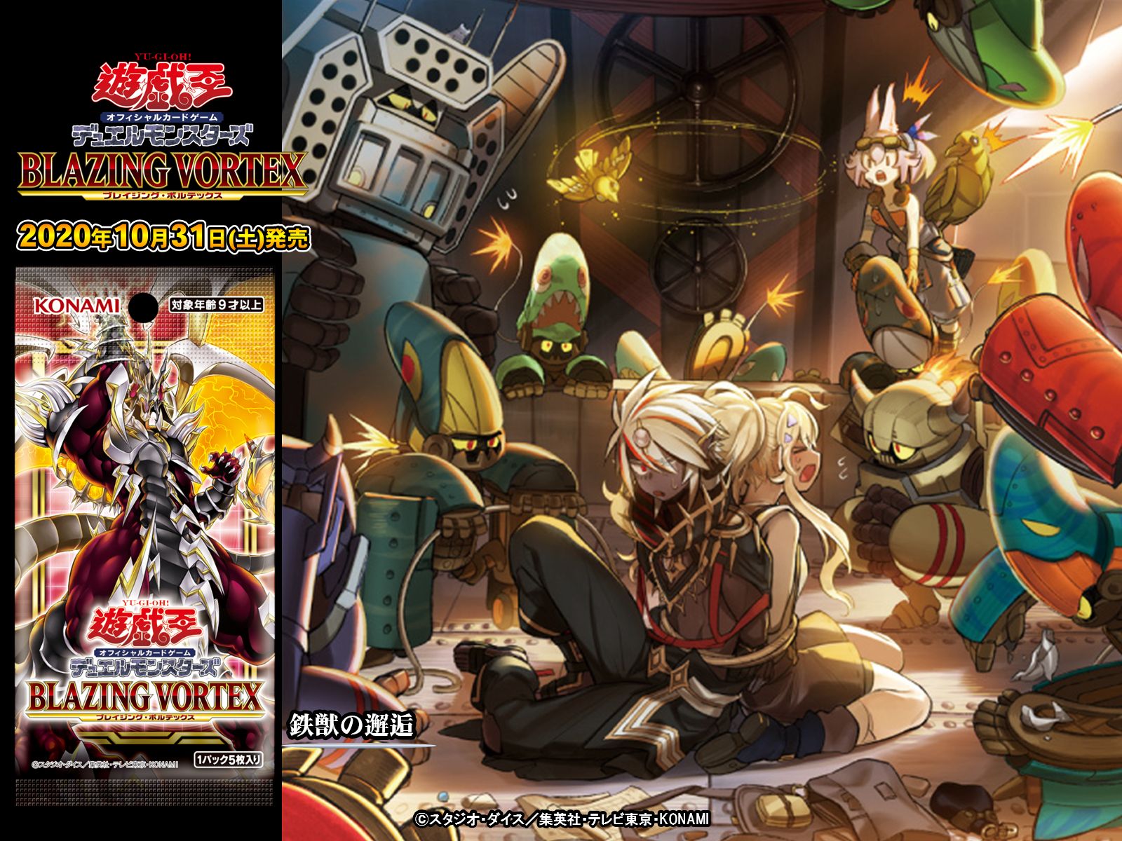 未開封】アジア版BLAZING VORTEX ブレイジングボルテックス 販売